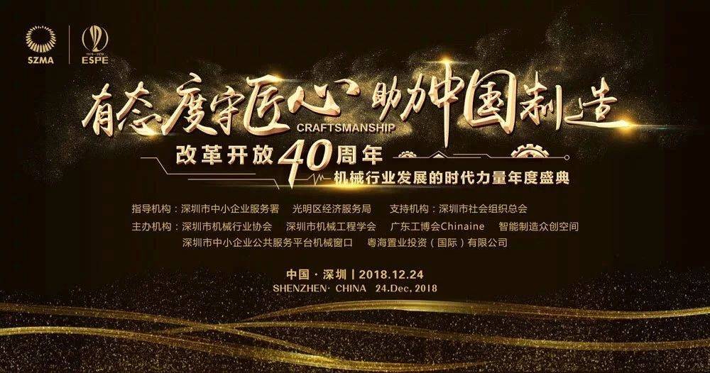 载誉而归|快三导师带计划赚钱荣膺改革开放40年机械行业盛典两项大奖(图1)