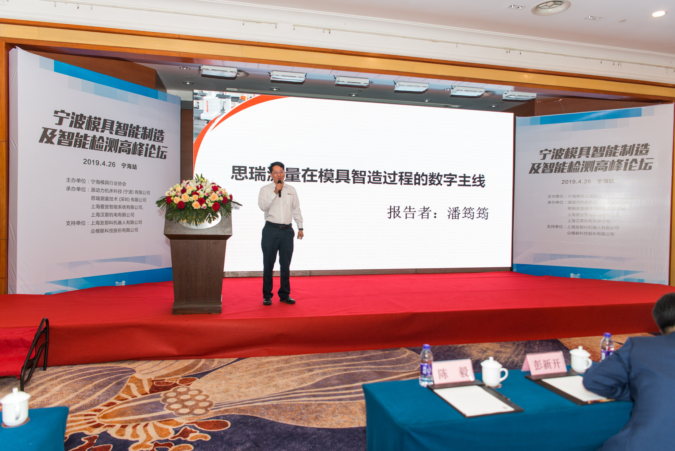 快三导师带计划赚钱2019年宁波模具智能制造与智能检测高峰论坛成功举办！(图3)