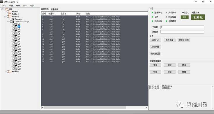 看DMIS Agent如何实现三坐标测量数据连通及自动控制(图1)