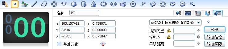 三坐标测量软件Rational-DMIS指定测量点及导入点云操作技巧(图5)