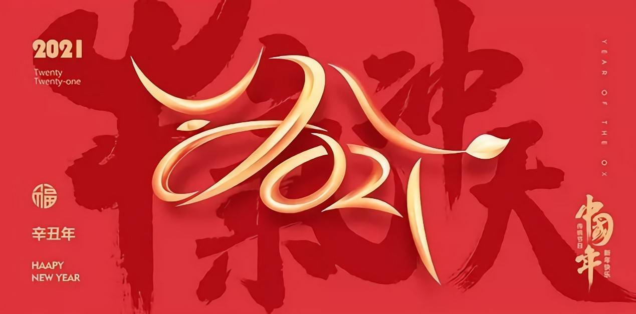 关于2021年快三导师带计划赚钱春节放假通知及三坐标假期注意事项(图1)