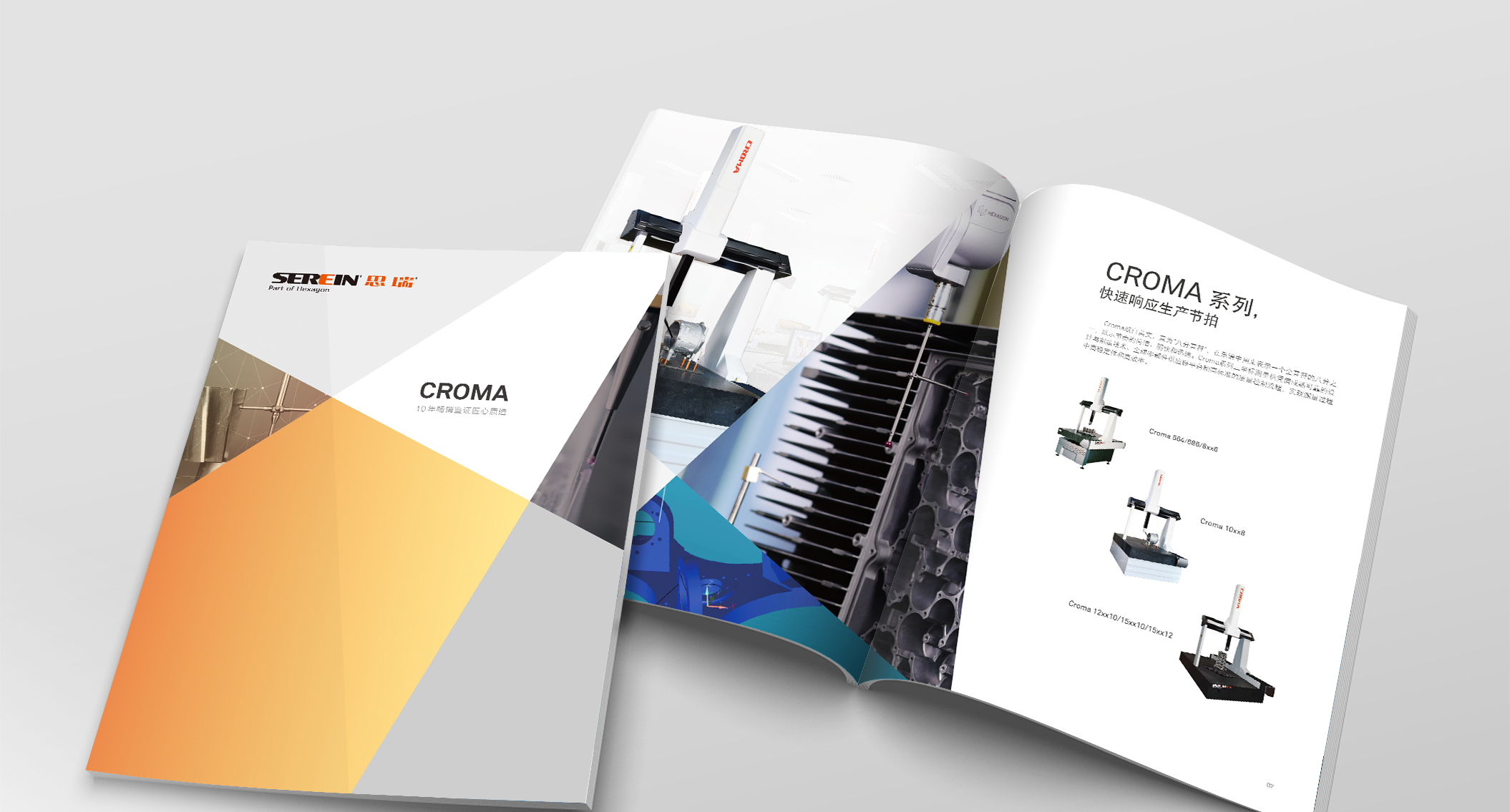 Croma系列 通用型三坐标测量机样本图