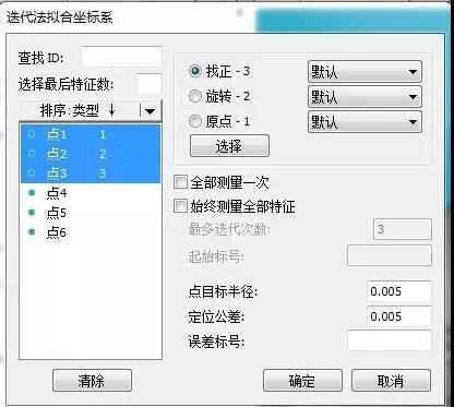 三坐标迭代法坐标系 三坐标迭代法坐标系